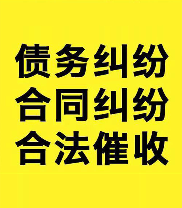 宏伟专业要账公司