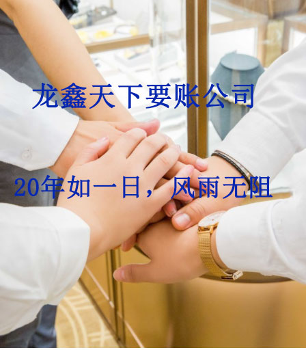 宏伟要账公司