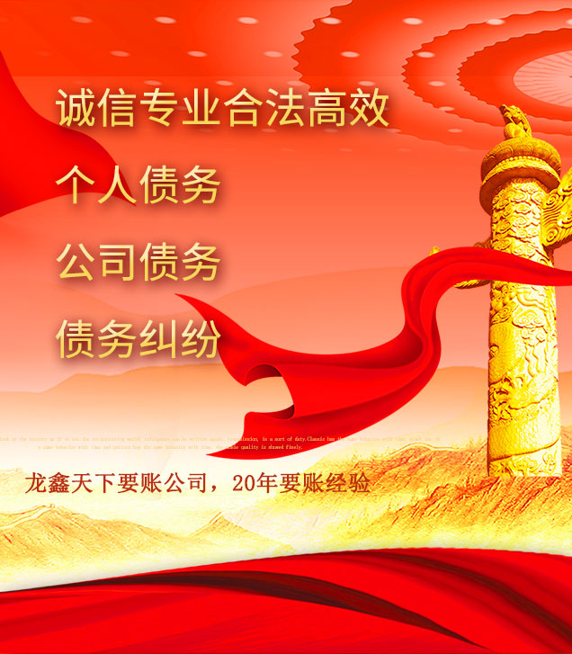 宏伟讨债公司